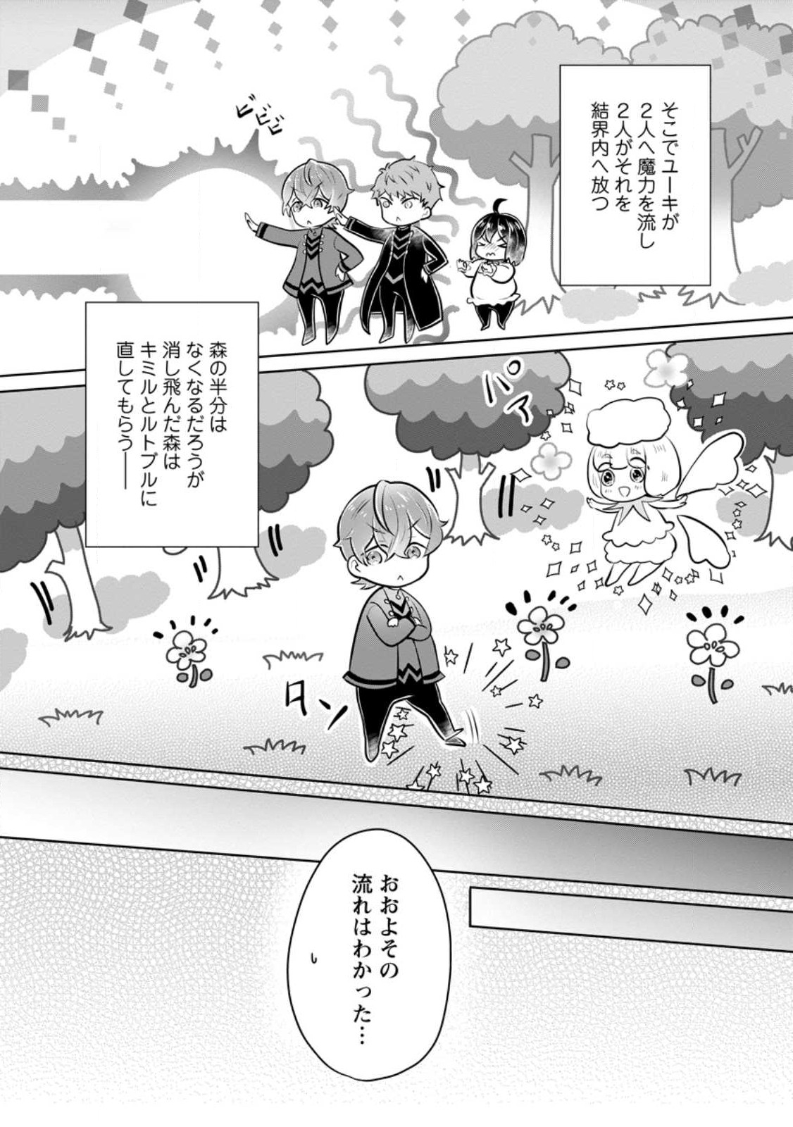 YASASHII KAZOKU TO, TAKUSAN NO MOFUMOFU NI KAKOMARETE. (MANGA) - raw - Chapter 35.2 - https://jpdd.ccdd.to/JPDD/yasashiikazokutotakusannomofumofunikakomaretemanga/267881/2r12cybke3y.jpg