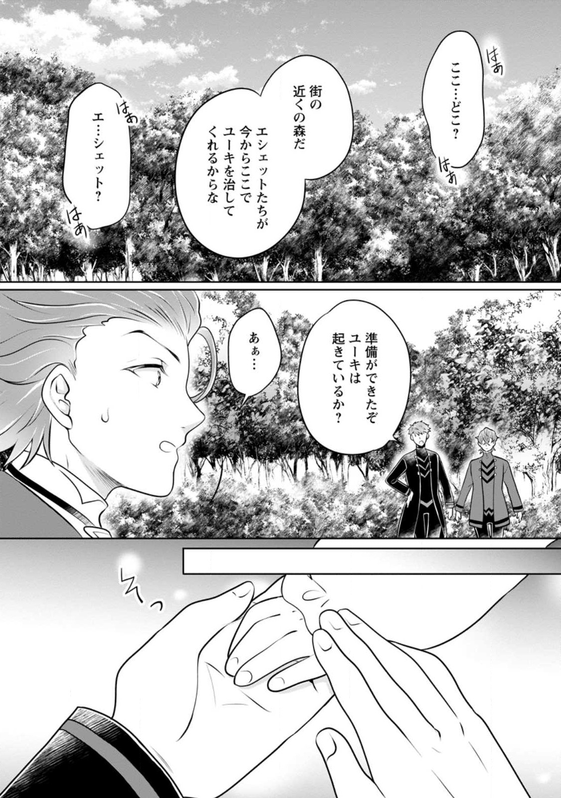 YASASHII KAZOKU TO, TAKUSAN NO MOFUMOFU NI KAKOMARETE. (MANGA) - raw - Chapter 35.2 - https://jpdd.ccdd.to/JPDD/yasashiikazokutotakusannomofumofunikakomaretemanga/267881/4jioesc23bn.jpg