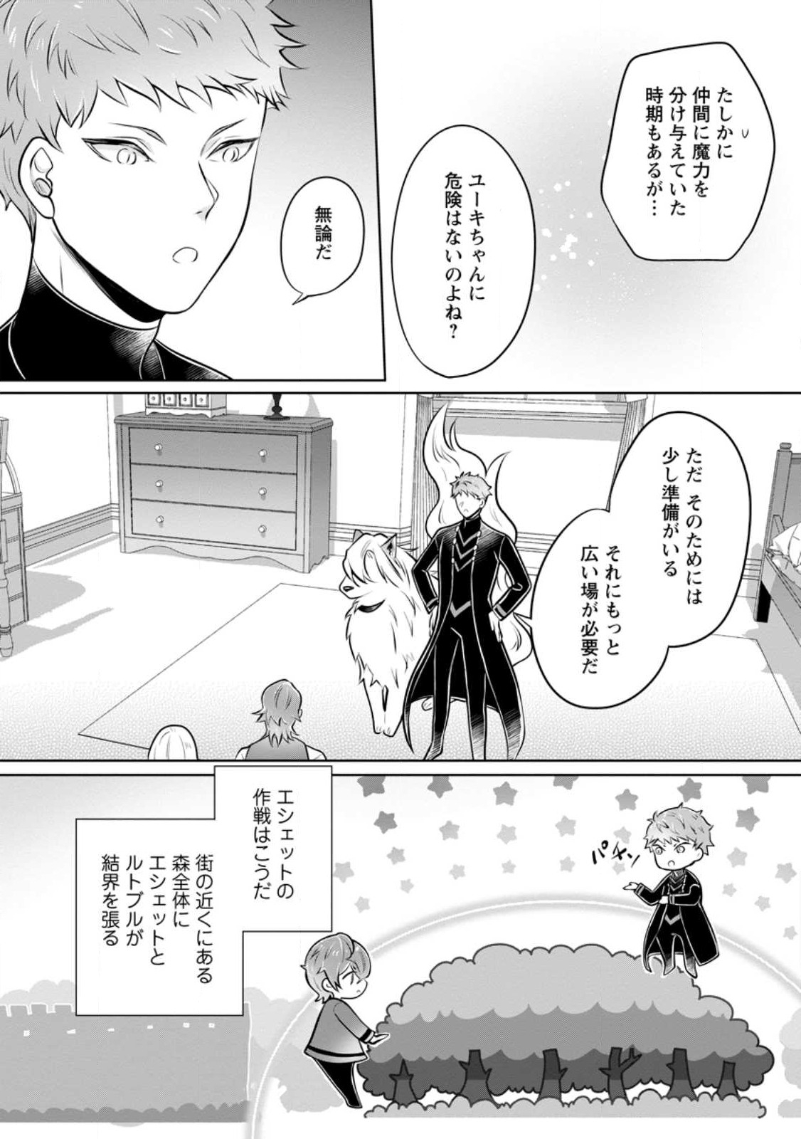YASASHII KAZOKU TO, TAKUSAN NO MOFUMOFU NI KAKOMARETE. (MANGA) - raw - Chapter 35.2 - https://jpdd.ccdd.to/JPDD/yasashiikazokutotakusannomofumofunikakomaretemanga/267881/a2zvoyyzyxf.jpg