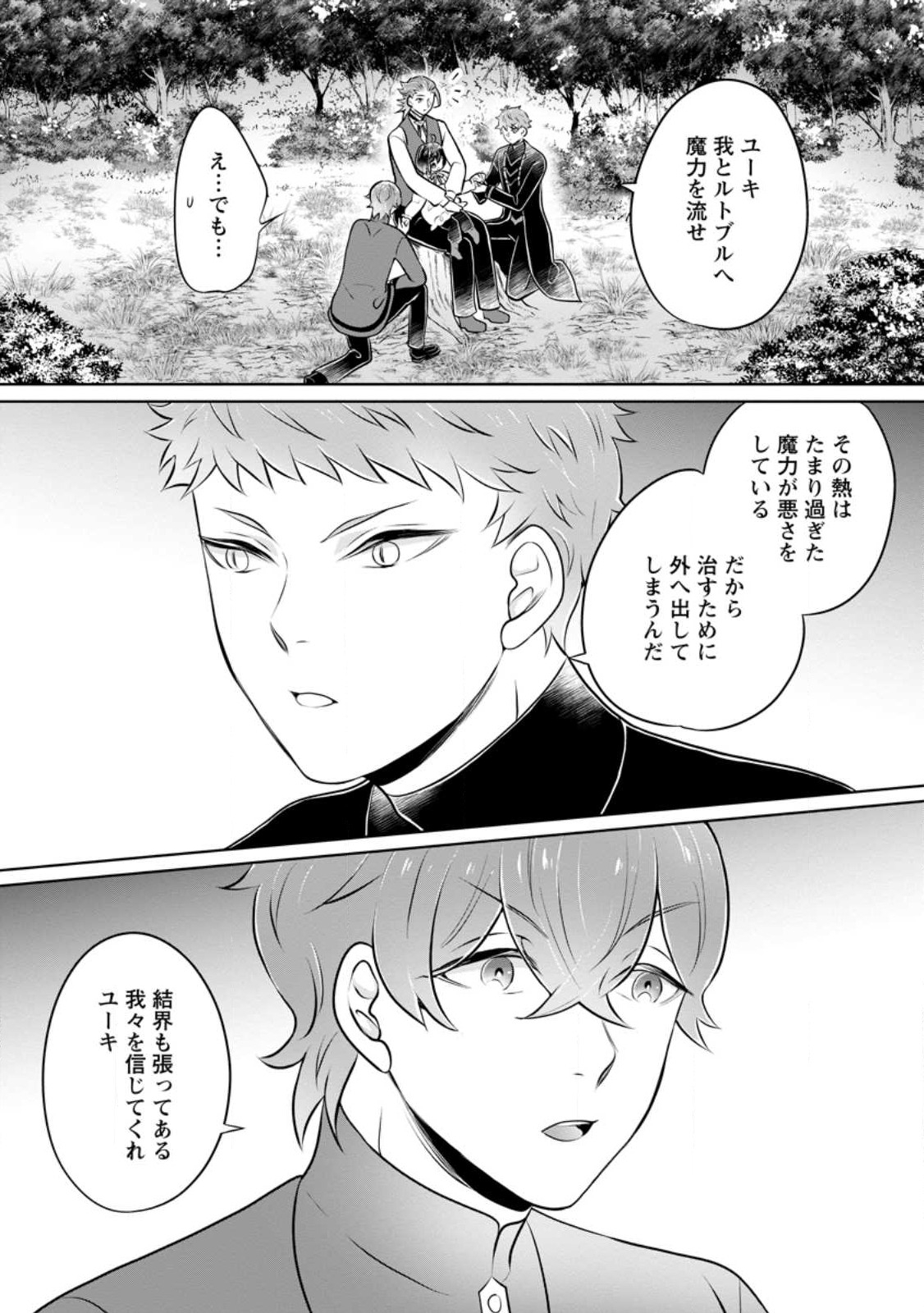 YASASHII KAZOKU TO, TAKUSAN NO MOFUMOFU NI KAKOMARETE. (MANGA) - raw - Chapter 35.2 - https://jpdd.ccdd.to/JPDD/yasashiikazokutotakusannomofumofunikakomaretemanga/267881/mcbwv1cgvsp.jpg