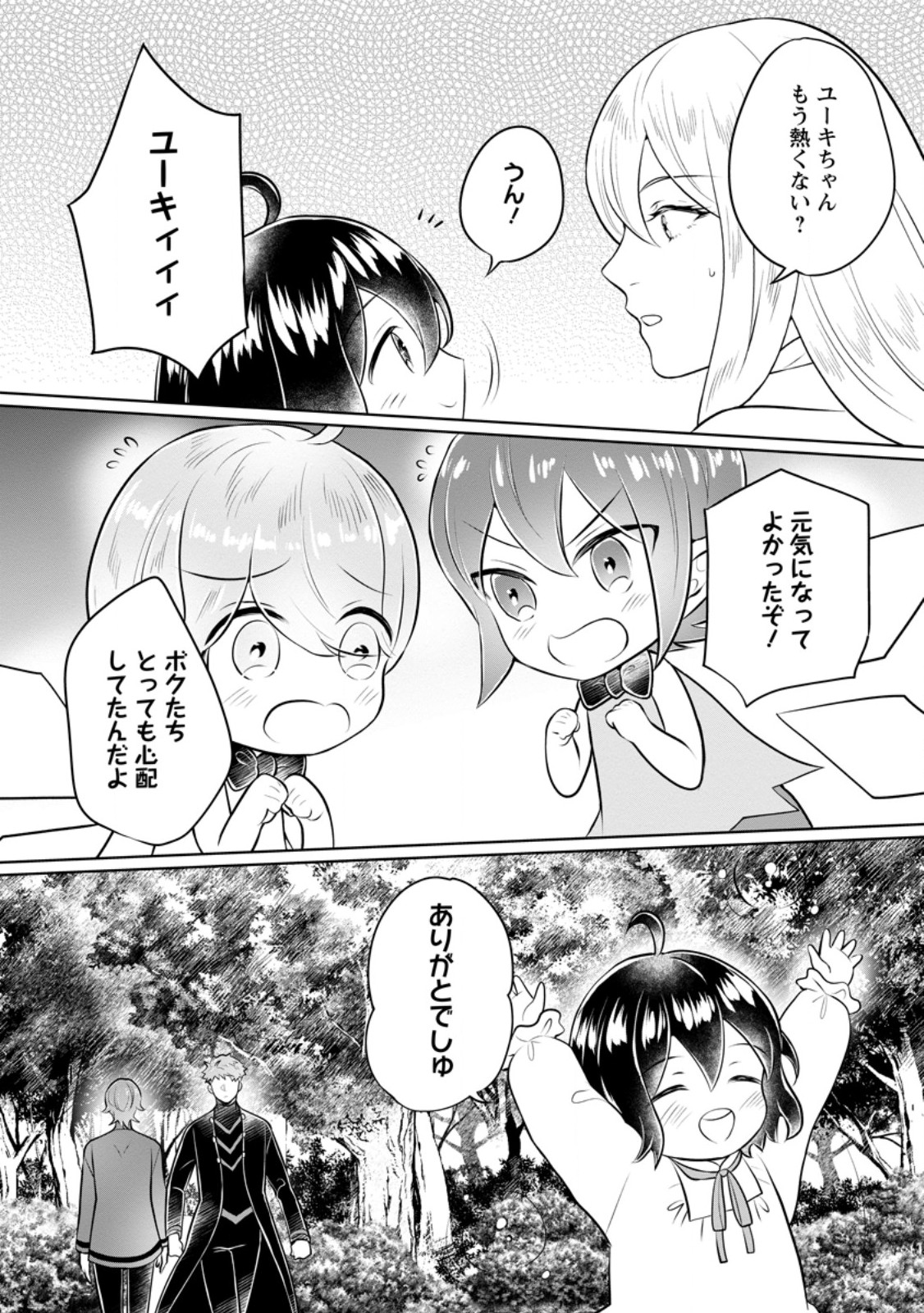YASASHII KAZOKU TO, TAKUSAN NO MOFUMOFU NI KAKOMARETE. (MANGA) - raw - Chapter 36.1 - https://jpdd.ccdd.to/JPDD/yasashiikazokutotakusannomofumofunikakomaretemanga/272500/2eof1ip0ere.jpg