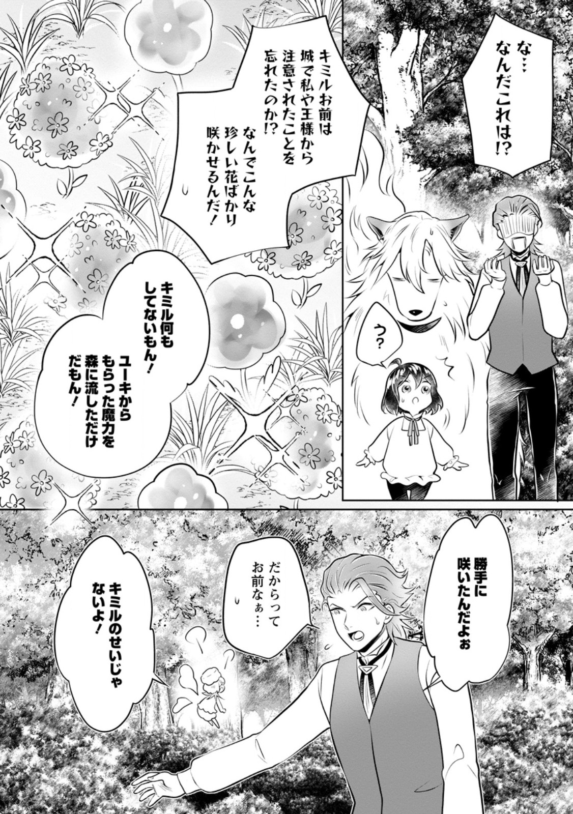YASASHII KAZOKU TO, TAKUSAN NO MOFUMOFU NI KAKOMARETE. (MANGA) - raw - Chapter 36.1 - https://jpdd.ccdd.to/JPDD/yasashiikazokutotakusannomofumofunikakomaretemanga/272500/4ucf1ehgrpf.jpg