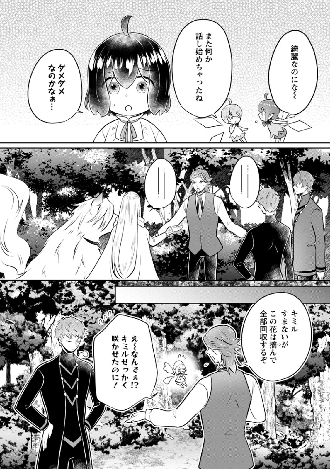 YASASHII KAZOKU TO, TAKUSAN NO MOFUMOFU NI KAKOMARETE. (MANGA) - raw - Chapter 36.1 - https://jpdd.ccdd.to/JPDD/yasashiikazokutotakusannomofumofunikakomaretemanga/272500/nz12memreom.jpg