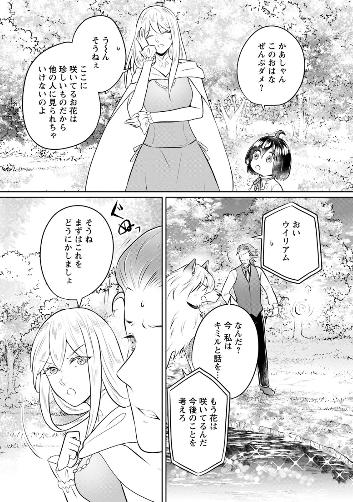 YASASHII KAZOKU TO, TAKUSAN NO MOFUMOFU NI KAKOMARETE. (MANGA) - raw - Chapter 36.1 - https://jpdd.ccdd.to/JPDD/yasashiikazokutotakusannomofumofunikakomaretemanga/272500/ulhaiystar4.jpg