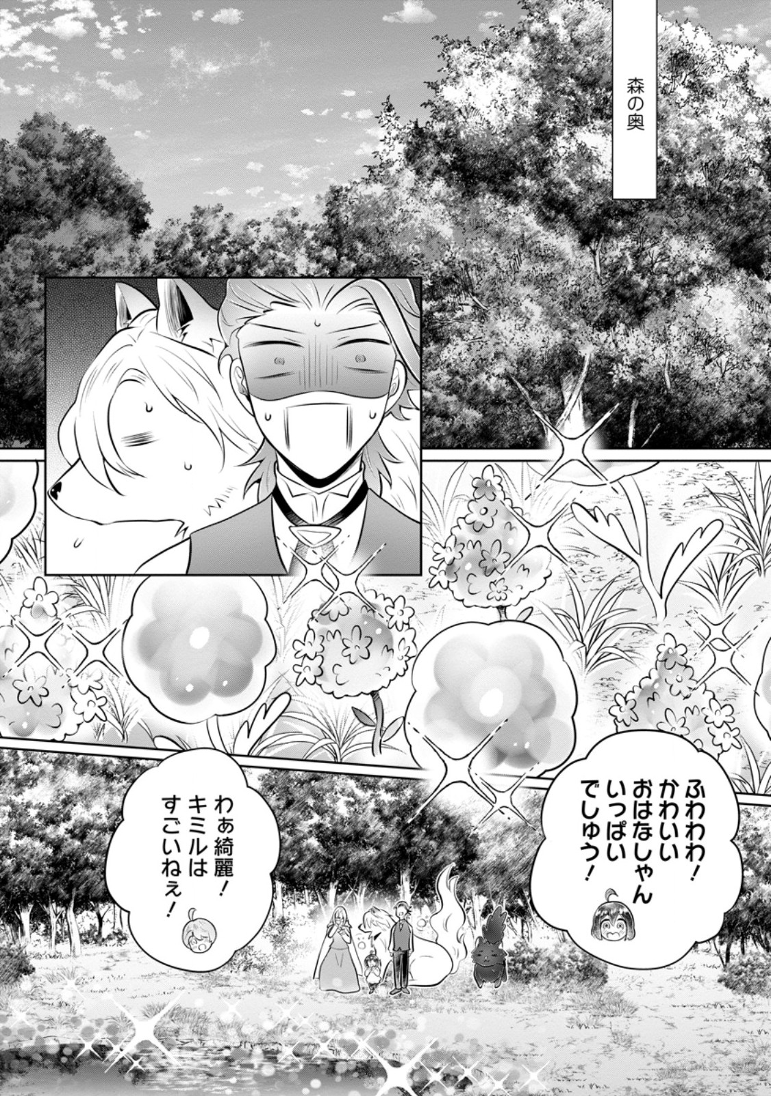 YASASHII KAZOKU TO, TAKUSAN NO MOFUMOFU NI KAKOMARETE. (MANGA) - raw - Chapter 36.1 - https://jpdd.ccdd.to/JPDD/yasashiikazokutotakusannomofumofunikakomaretemanga/272500/wb2j2wbu0w1.jpg