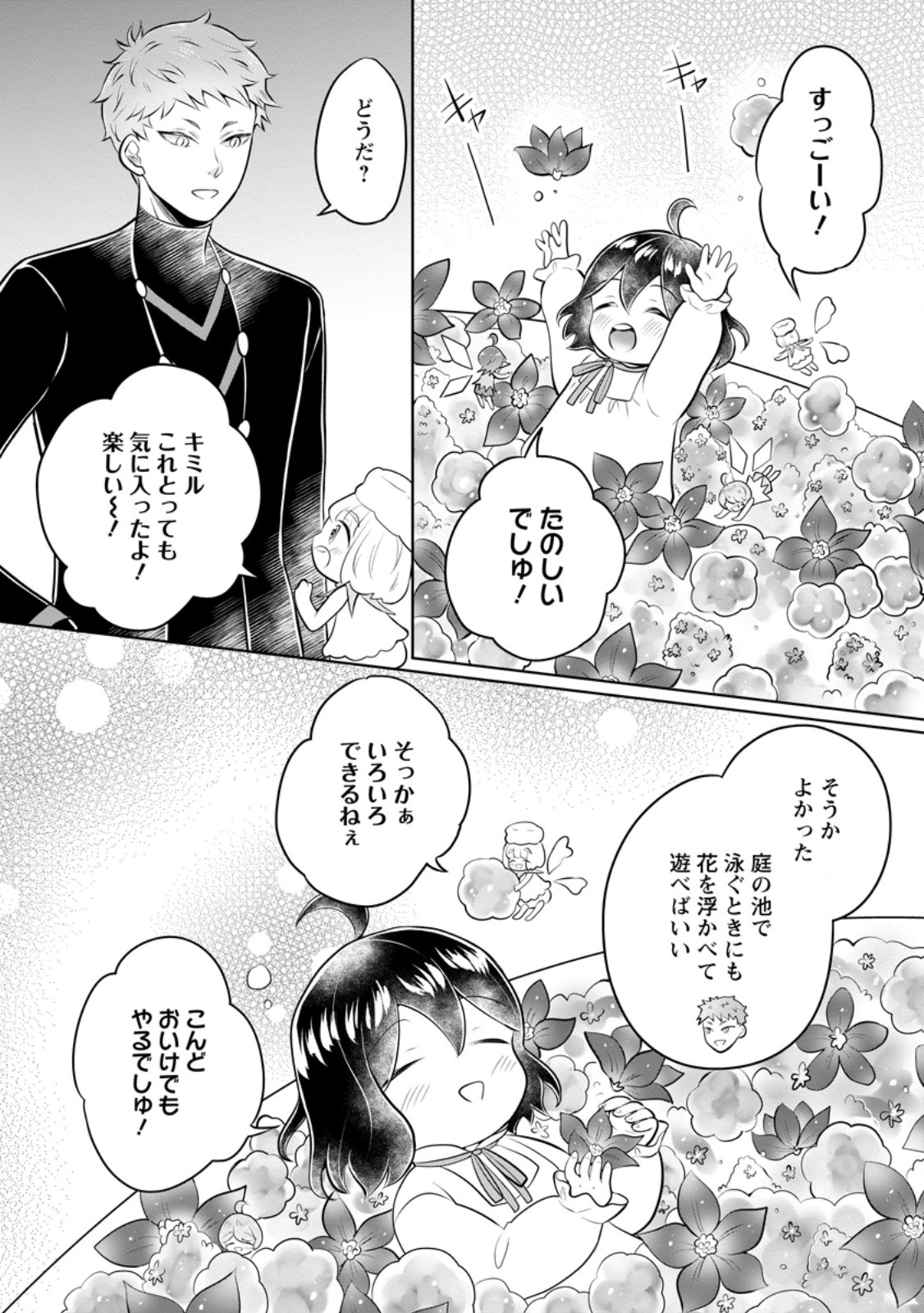 YASASHII KAZOKU TO, TAKUSAN NO MOFUMOFU NI KAKOMARETE. (MANGA) - raw - Chapter 36.2 - https://jpdd.ccdd.to/JPDD/yasashiikazokutotakusannomofumofunikakomaretemanga/274305/2r31e3yhtru.jpg