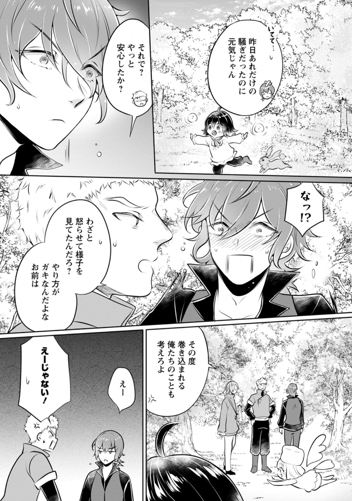 YASASHII KAZOKU TO, TAKUSAN NO MOFUMOFU NI KAKOMARETE. (MANGA) - raw - Chapter 36.2 - https://jpdd.ccdd.to/JPDD/yasashiikazokutotakusannomofumofunikakomaretemanga/274305/hgywk1qddmx.jpg