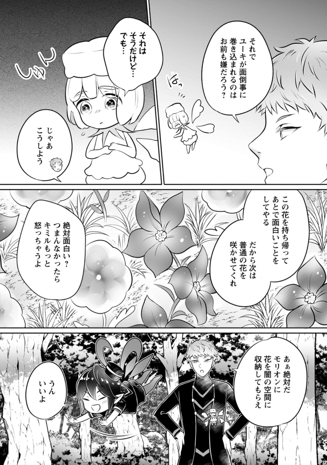 YASASHII KAZOKU TO, TAKUSAN NO MOFUMOFU NI KAKOMARETE. (MANGA) - raw - Chapter 36.2 - https://jpdd.ccdd.to/JPDD/yasashiikazokutotakusannomofumofunikakomaretemanga/274305/ppxx3iry2ec.jpg