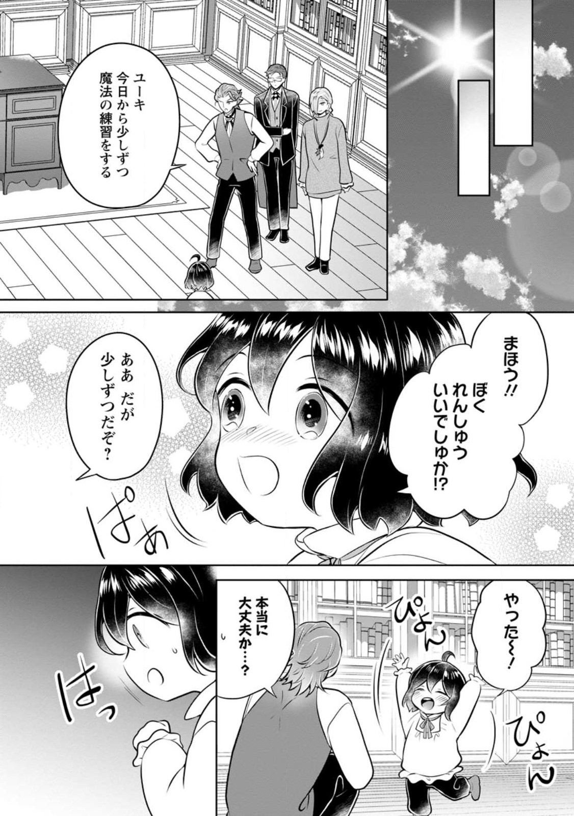 YASASHII KAZOKU TO, TAKUSAN NO MOFUMOFU NI KAKOMARETE. (MANGA) - raw - Chapter 36.3 - https://jpdd.ccdd.to/JPDD/yasashiikazokutotakusannomofumofunikakomaretemanga/276239/k2xvxisjqos.jpg