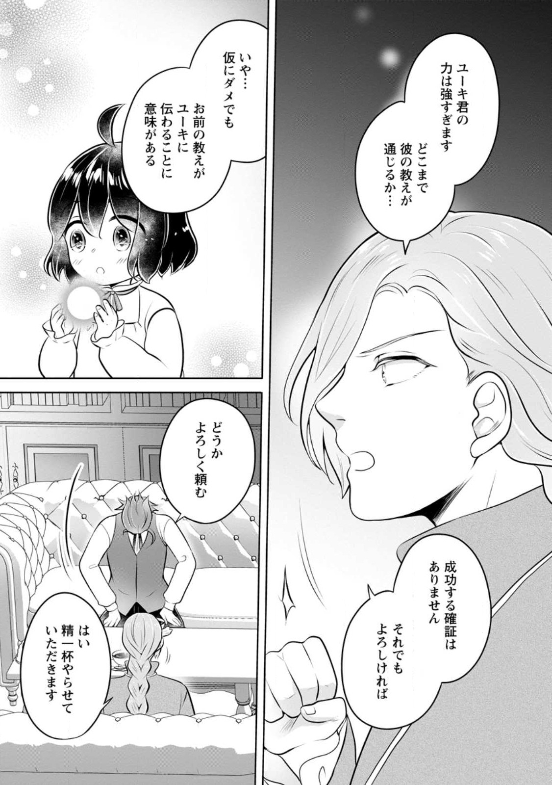 YASASHII KAZOKU TO, TAKUSAN NO MOFUMOFU NI KAKOMARETE. (MANGA) - raw - Chapter 36.3 - https://jpdd.ccdd.to/JPDD/yasashiikazokutotakusannomofumofunikakomaretemanga/276239/nmbadtp0jjo.jpg