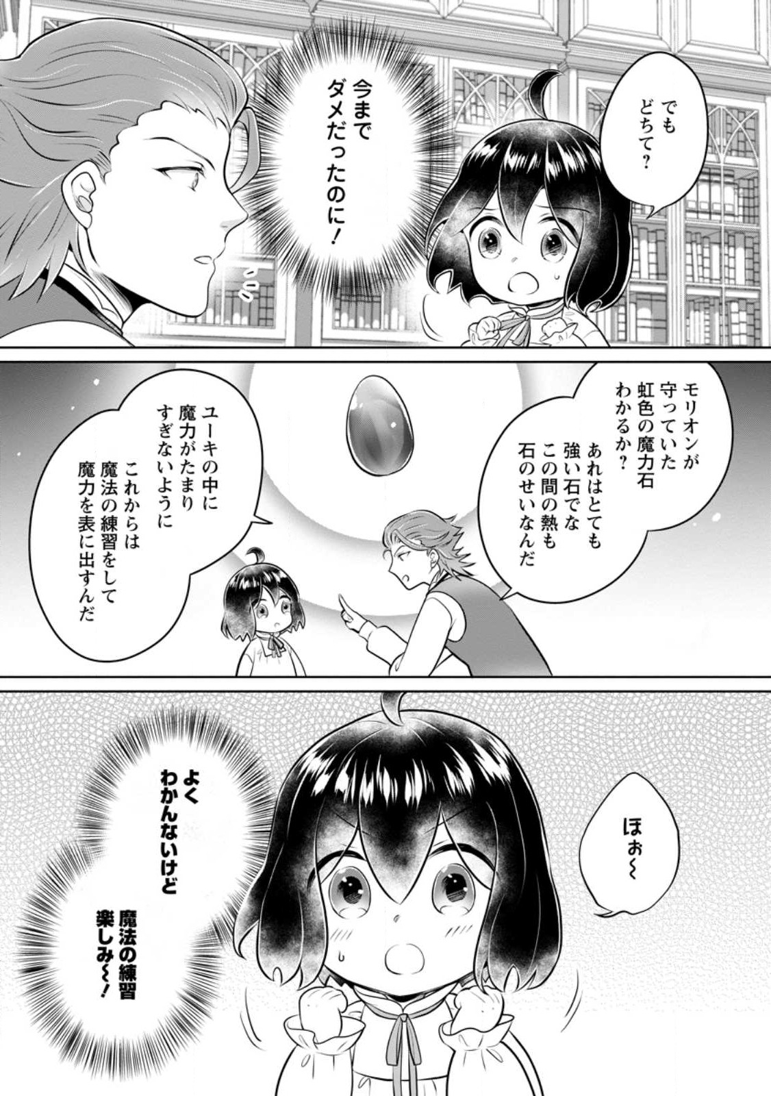 YASASHII KAZOKU TO, TAKUSAN NO MOFUMOFU NI KAKOMARETE. (MANGA) - raw - Chapter 36.3 - https://jpdd.ccdd.to/JPDD/yasashiikazokutotakusannomofumofunikakomaretemanga/276239/oqnfkbh0sah.jpg