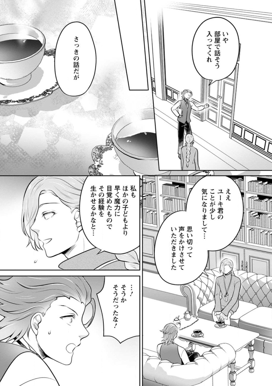 YASASHII KAZOKU TO, TAKUSAN NO MOFUMOFU NI KAKOMARETE. (MANGA) - raw - Chapter 36.3 - https://jpdd.ccdd.to/JPDD/yasashiikazokutotakusannomofumofunikakomaretemanga/276239/y22jfx5yca5.jpg