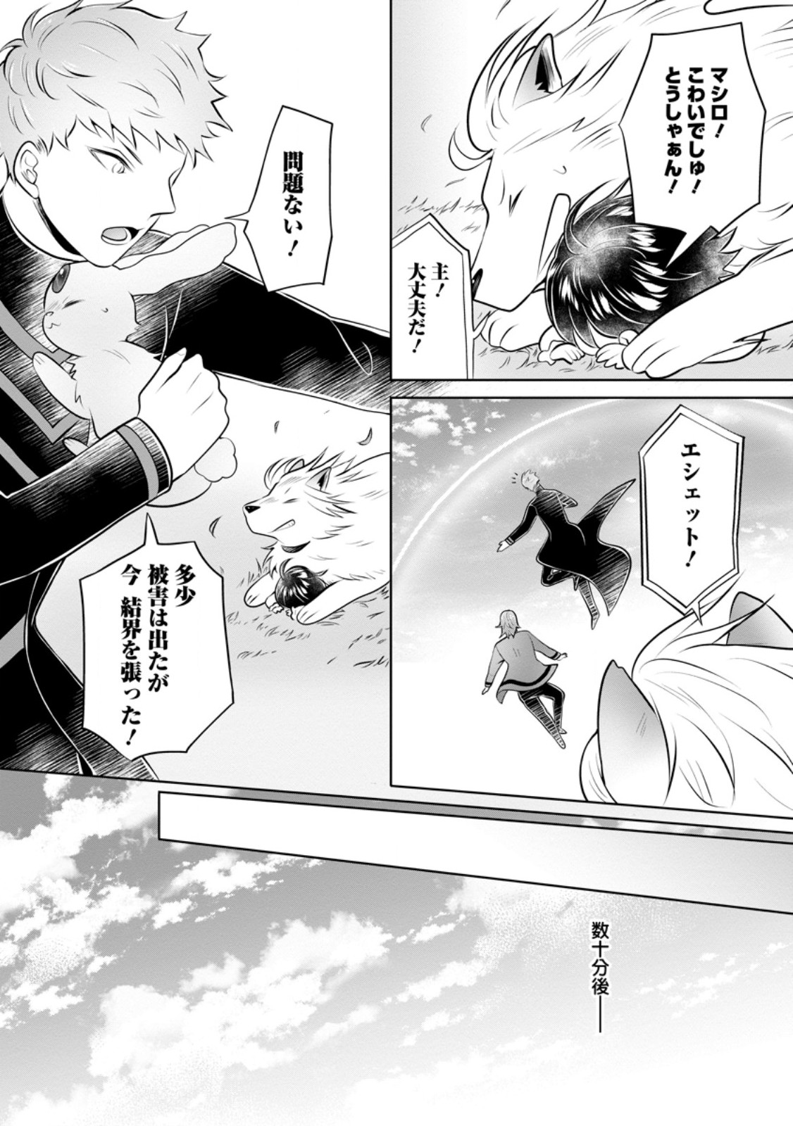 YASASHII KAZOKU TO, TAKUSAN NO MOFUMOFU NI KAKOMARETE. (MANGA) - raw - Chapter 37.2 - https://jpdd.ccdd.to/JPDD/yasashiikazokutotakusannomofumofunikakomaretemanga/280177/0oehlnmeawc.jpg