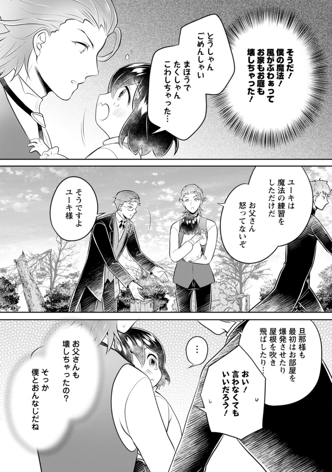 YASASHII KAZOKU TO, TAKUSAN NO MOFUMOFU NI KAKOMARETE. (MANGA) - raw - Chapter 37.2 - https://jpdd.ccdd.to/JPDD/yasashiikazokutotakusannomofumofunikakomaretemanga/280177/ev0pqg0bbpt.jpg