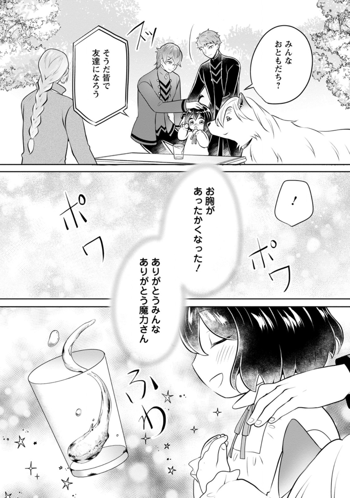 YASASHII KAZOKU TO, TAKUSAN NO MOFUMOFU NI KAKOMARETE. (MANGA) - raw - Chapter 37.2 - https://jpdd.ccdd.to/JPDD/yasashiikazokutotakusannomofumofunikakomaretemanga/280177/je0cj5a2xqs.jpg