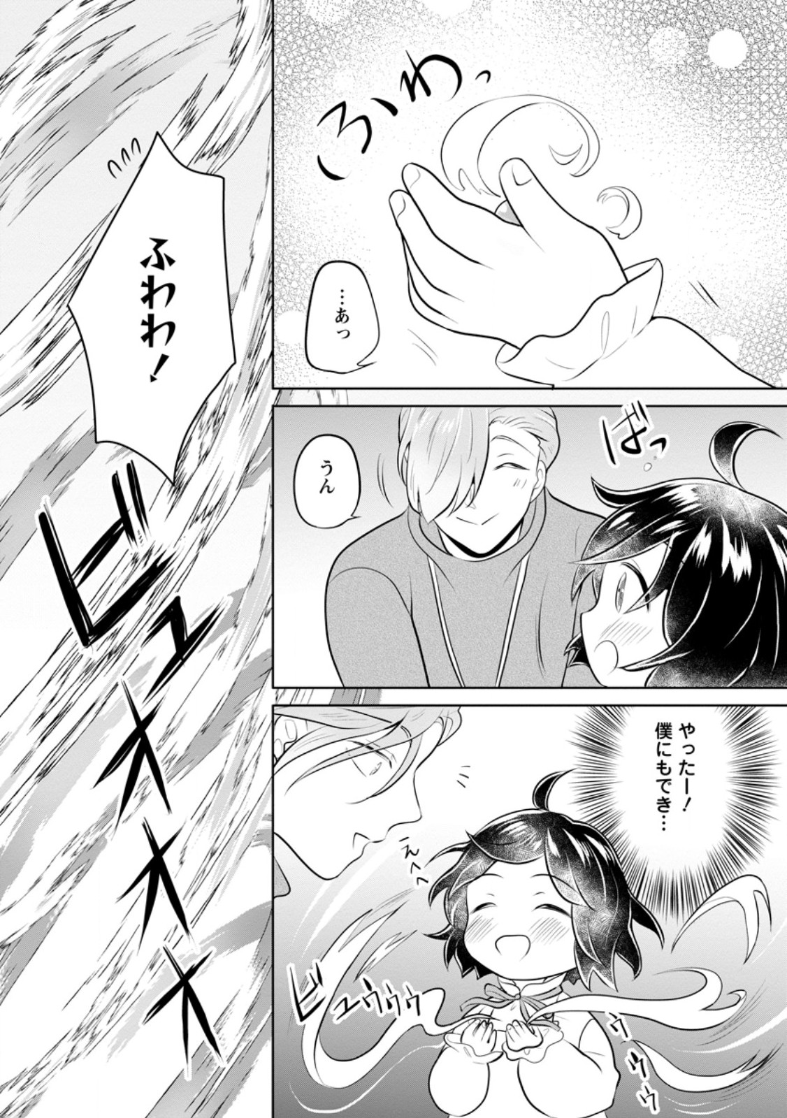 YASASHII KAZOKU TO, TAKUSAN NO MOFUMOFU NI KAKOMARETE. (MANGA) - raw - Chapter 37.2 - https://jpdd.ccdd.to/JPDD/yasashiikazokutotakusannomofumofunikakomaretemanga/280177/kf0y1r525l3.jpg