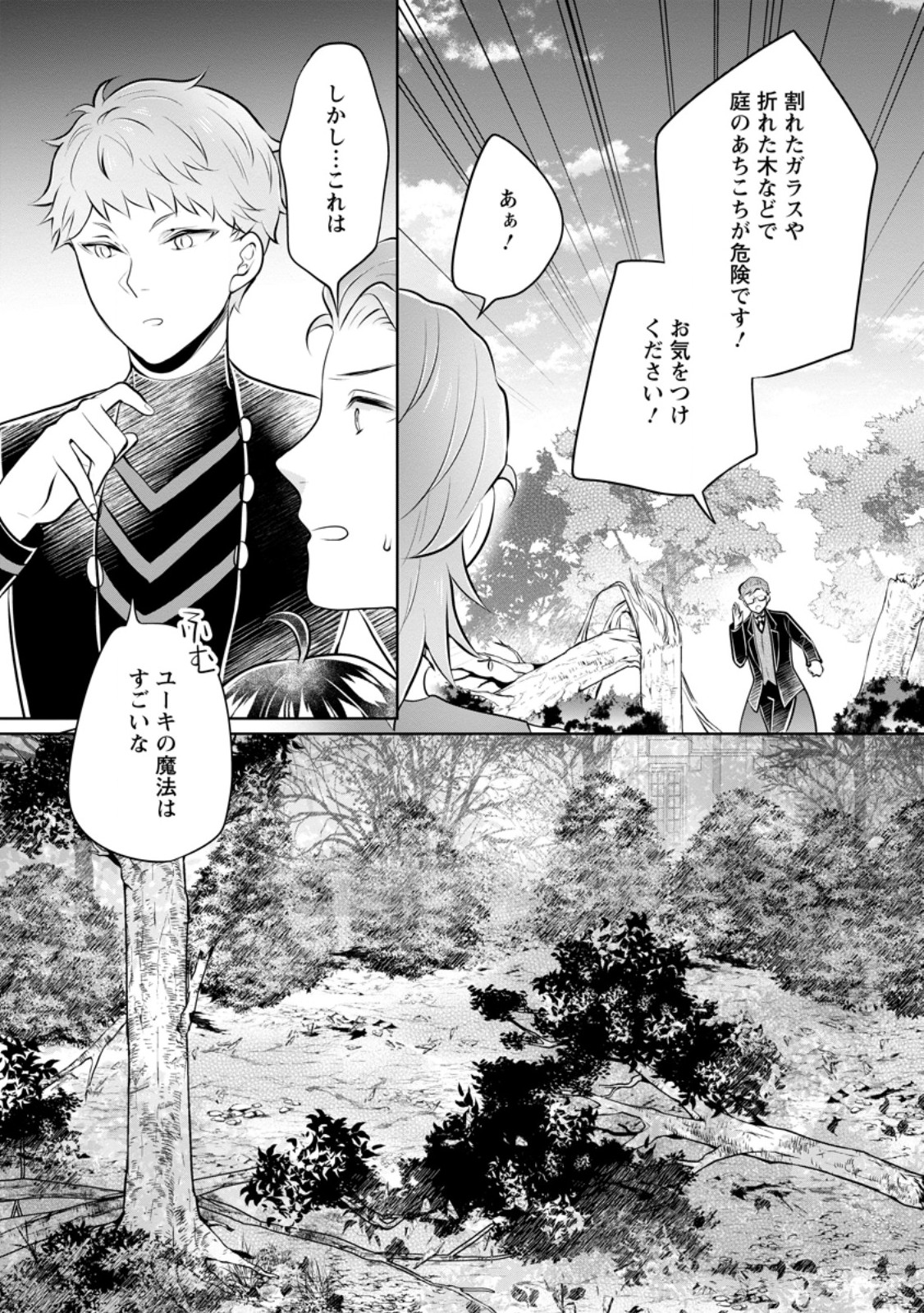 YASASHII KAZOKU TO, TAKUSAN NO MOFUMOFU NI KAKOMARETE. (MANGA) - raw - Chapter 37.2 - https://jpdd.ccdd.to/JPDD/yasashiikazokutotakusannomofumofunikakomaretemanga/280177/nctpeflhvqw.jpg