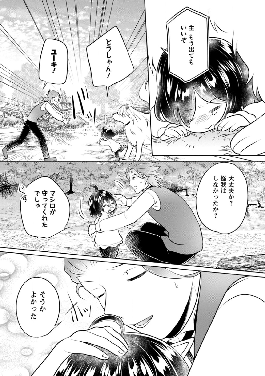 YASASHII KAZOKU TO, TAKUSAN NO MOFUMOFU NI KAKOMARETE. (MANGA) - raw - Chapter 37.2 - https://jpdd.ccdd.to/JPDD/yasashiikazokutotakusannomofumofunikakomaretemanga/280177/p2r345hwcdq.jpg