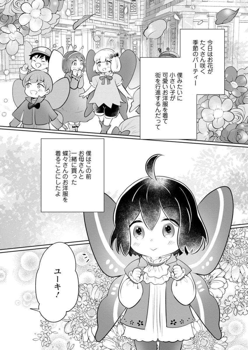 YASASHII KAZOKU TO, TAKUSAN NO MOFUMOFU NI KAKOMARETE. (MANGA) - raw - Chapter 38.1 - https://jpdd.ccdd.to/JPDD/yasashiikazokutotakusannomofumofunikakomaretemanga/381000/ien5rvncojz.jpg