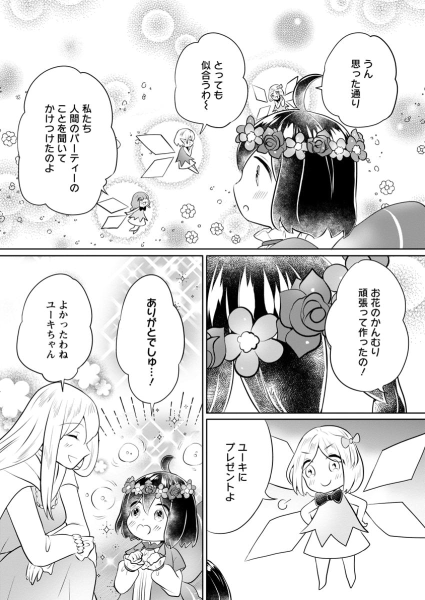 YASASHII KAZOKU TO, TAKUSAN NO MOFUMOFU NI KAKOMARETE. (MANGA) - raw - Chapter 38.2 - https://jpdd.ccdd.to/JPDD/yasashiikazokutotakusannomofumofunikakomaretemanga/382000/o1wldwo5hws.jpg