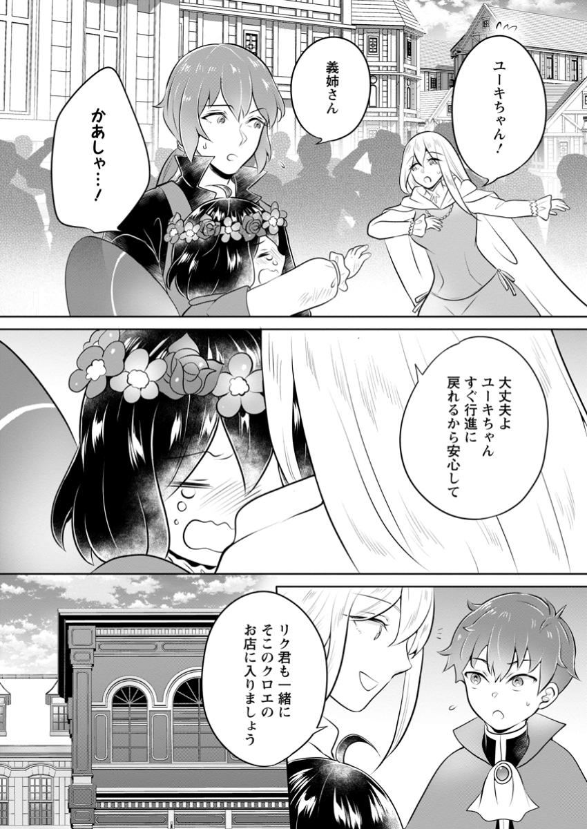 YASASHII KAZOKU TO, TAKUSAN NO MOFUMOFU NI KAKOMARETE. (MANGA) - raw - Chapter 38.3 - https://jpdd.ccdd.to/JPDD/yasashiikazokutotakusannomofumofunikakomaretemanga/383000/2g5enegrffo.jpg