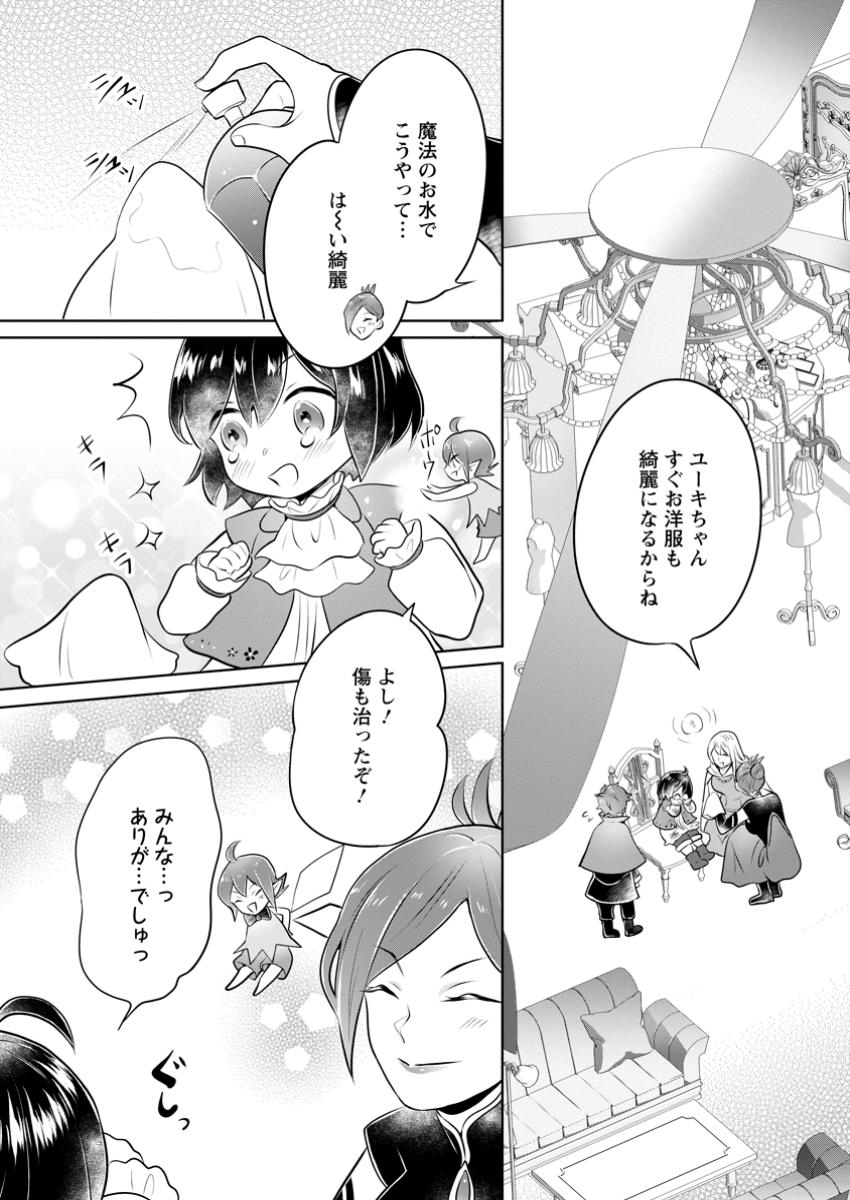 YASASHII KAZOKU TO, TAKUSAN NO MOFUMOFU NI KAKOMARETE. (MANGA) - raw - Chapter 38.3 - https://jpdd.ccdd.to/JPDD/yasashiikazokutotakusannomofumofunikakomaretemanga/383000/abk0j0vfk20.jpg