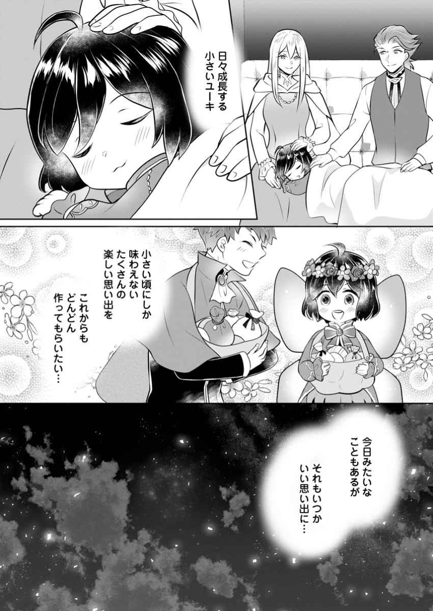 YASASHII KAZOKU TO, TAKUSAN NO MOFUMOFU NI KAKOMARETE. (MANGA) - raw - Chapter 38.3 - https://jpdd.ccdd.to/JPDD/yasashiikazokutotakusannomofumofunikakomaretemanga/383000/icqigyb4hzg.jpg