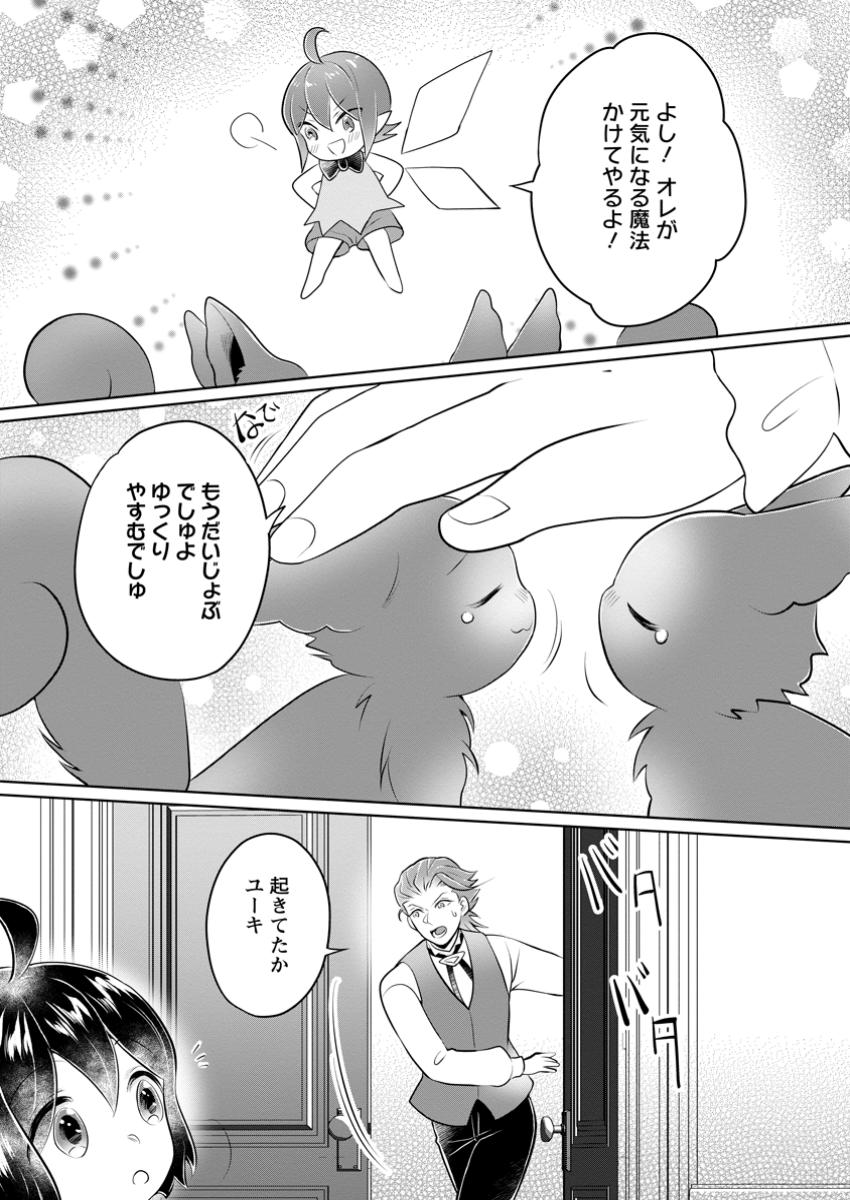 YASASHII KAZOKU TO, TAKUSAN NO MOFUMOFU NI KAKOMARETE. (MANGA) - raw - Chapter 40.3 - https://jpdd.ccdd.to/JPDD/yasashiikazokutotakusannomofumofunikakomaretemanga/403000/cxy225dbn0h.jpg