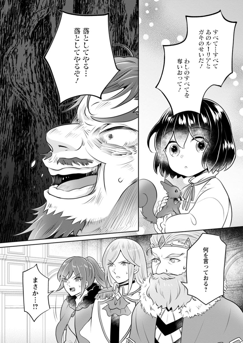 YASASHII KAZOKU TO, TAKUSAN NO MOFUMOFU NI KAKOMARETE. (MANGA) - raw - Chapter 41.3 - https://jpdd.ccdd.to/JPDD/yasashiikazokutotakusannomofumofunikakomaretemanga/413000/y521hov2ixj.jpg