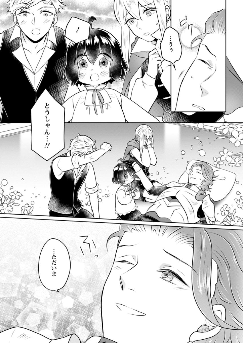 YASASHII KAZOKU TO, TAKUSAN NO MOFUMOFU NI KAKOMARETE. (MANGA) - raw - Chapter 43.3 - https://jpdd.ccdd.to/JPDD/yasashiikazokutotakusannomofumofunikakomaretemanga/433000/lfooxj2pulx.jpg