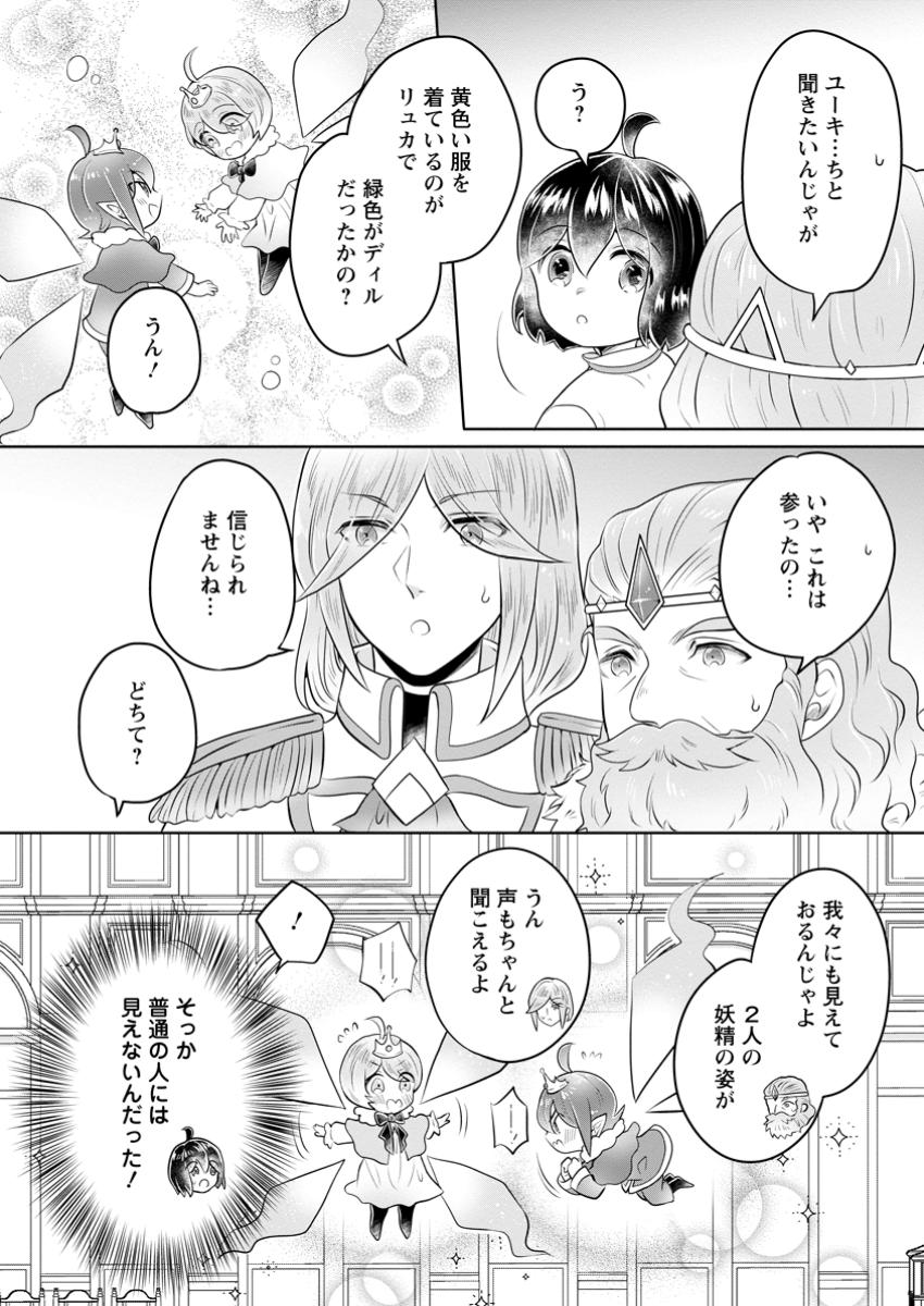 YASASHII KAZOKU TO, TAKUSAN NO MOFUMOFU NI KAKOMARETE. (MANGA) - raw - Chapter 44.2 - https://jpdd.ccdd.to/JPDD/yasashiikazokutotakusannomofumofunikakomaretemanga/442000/nmuukwwnodl.jpg