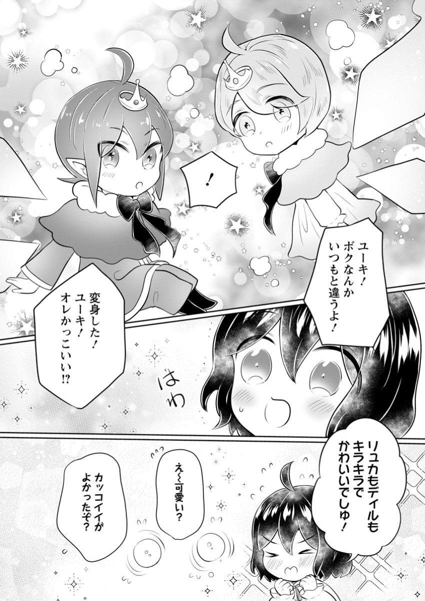 YASASHII KAZOKU TO, TAKUSAN NO MOFUMOFU NI KAKOMARETE. (MANGA) - raw - Chapter 44.2 - https://jpdd.ccdd.to/JPDD/yasashiikazokutotakusannomofumofunikakomaretemanga/442000/q4u2zutw5ge.jpg
