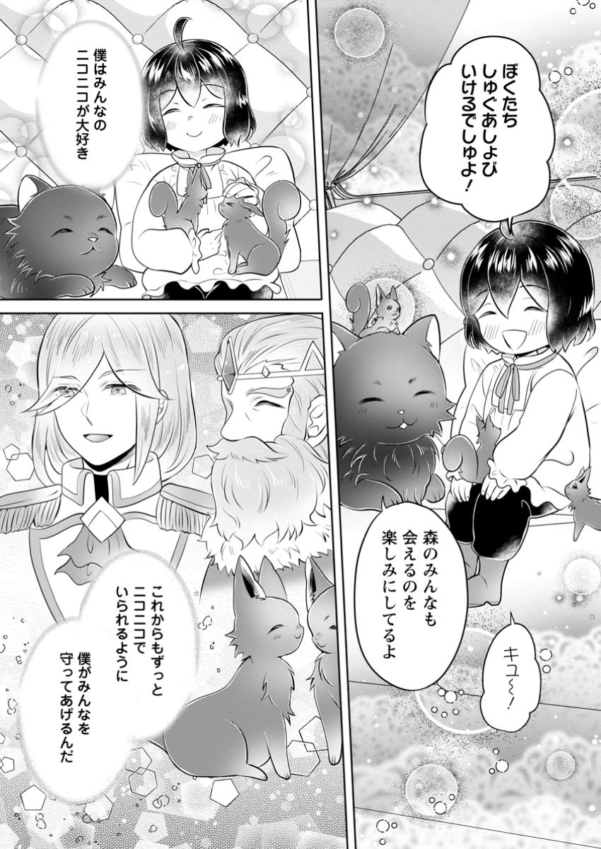 YASASHII KAZOKU TO, TAKUSAN NO MOFUMOFU NI KAKOMARETE. (MANGA) - raw - Chapter 44.3 - https://jpdd.ccdd.to/JPDD/yasashiikazokutotakusannomofumofunikakomaretemanga/443000/0abtvdpyb1z.jpg