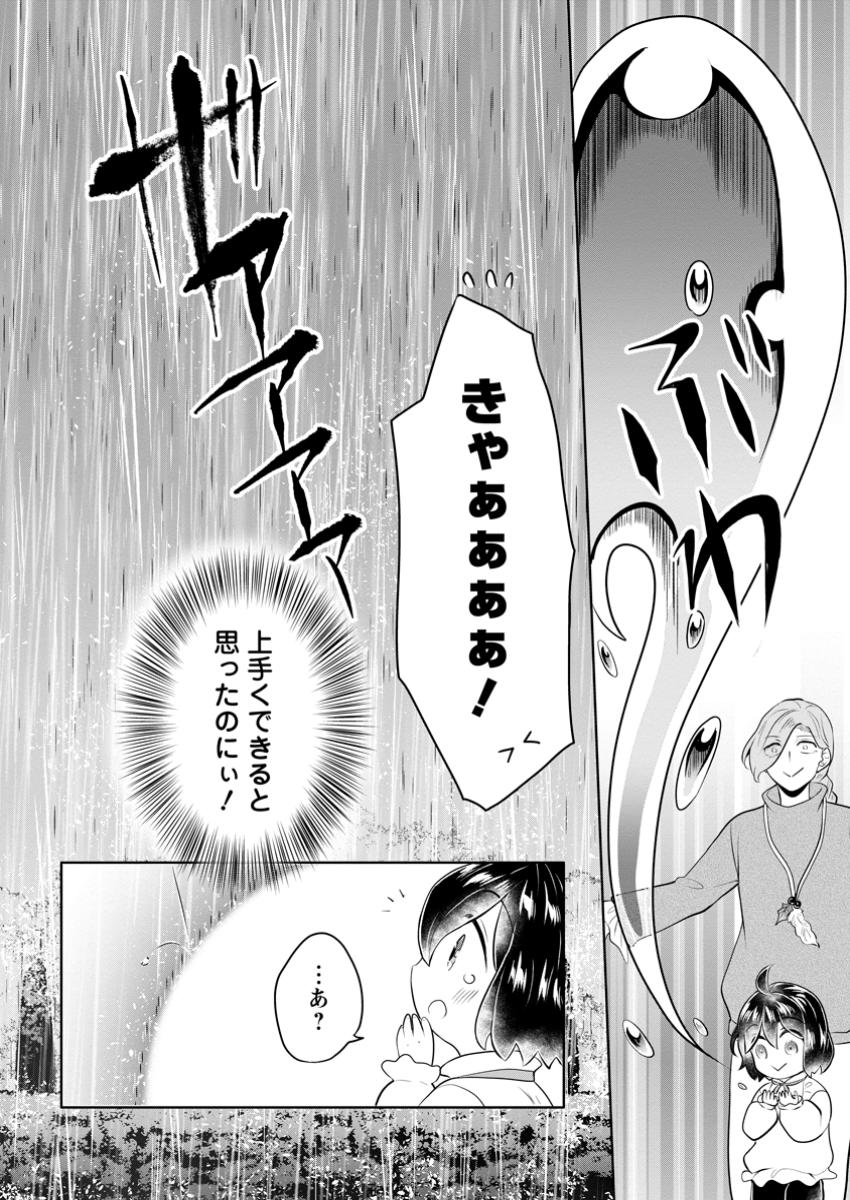 YASASHII KAZOKU TO, TAKUSAN NO MOFUMOFU NI KAKOMARETE. (MANGA) - raw - Chapter 44.3 - https://jpdd.ccdd.to/JPDD/yasashiikazokutotakusannomofumofunikakomaretemanga/443000/1m4gsz0irip.jpg