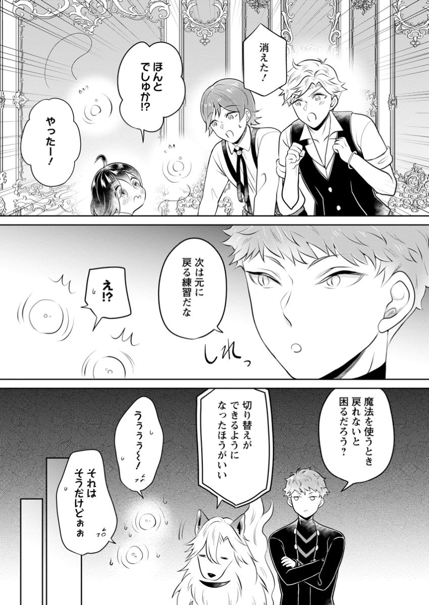 YASASHII KAZOKU TO, TAKUSAN NO MOFUMOFU NI KAKOMARETE. (MANGA) - raw - Chapter 44.3 - https://jpdd.ccdd.to/JPDD/yasashiikazokutotakusannomofumofunikakomaretemanga/443000/4gxmlstgyde.jpg