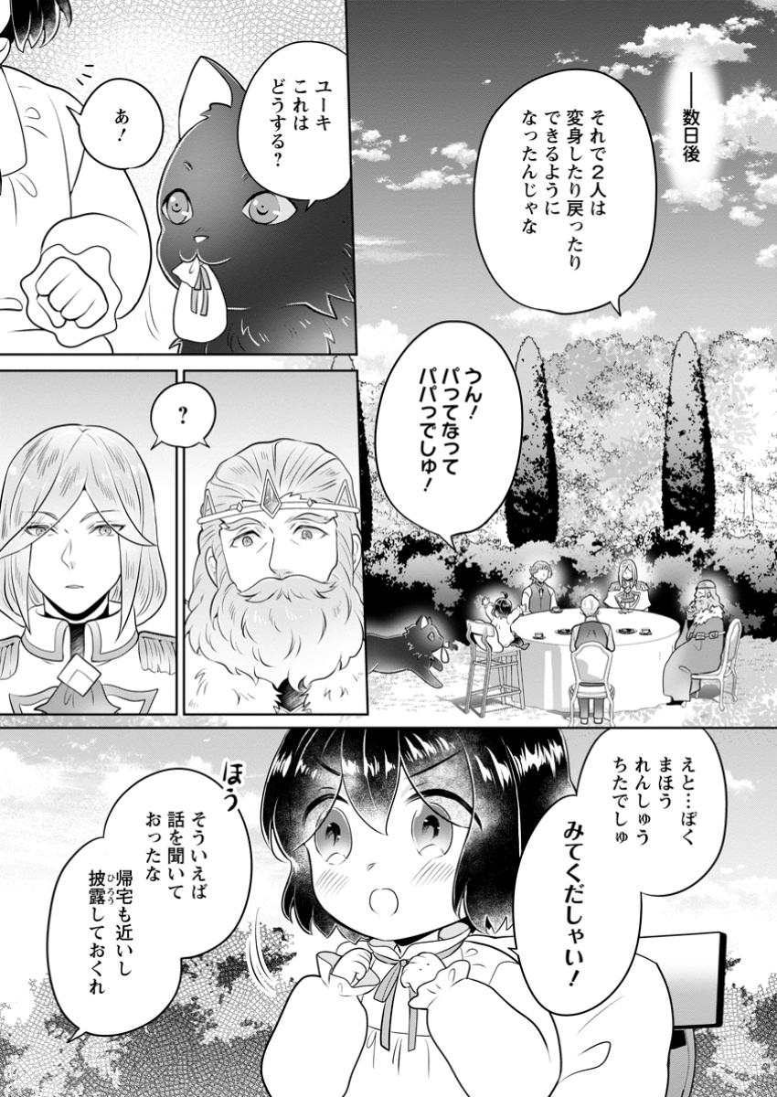 YASASHII KAZOKU TO, TAKUSAN NO MOFUMOFU NI KAKOMARETE. (MANGA) - raw - Chapter 44.3 - https://jpdd.ccdd.to/JPDD/yasashiikazokutotakusannomofumofunikakomaretemanga/443000/dhussxy1315.jpg