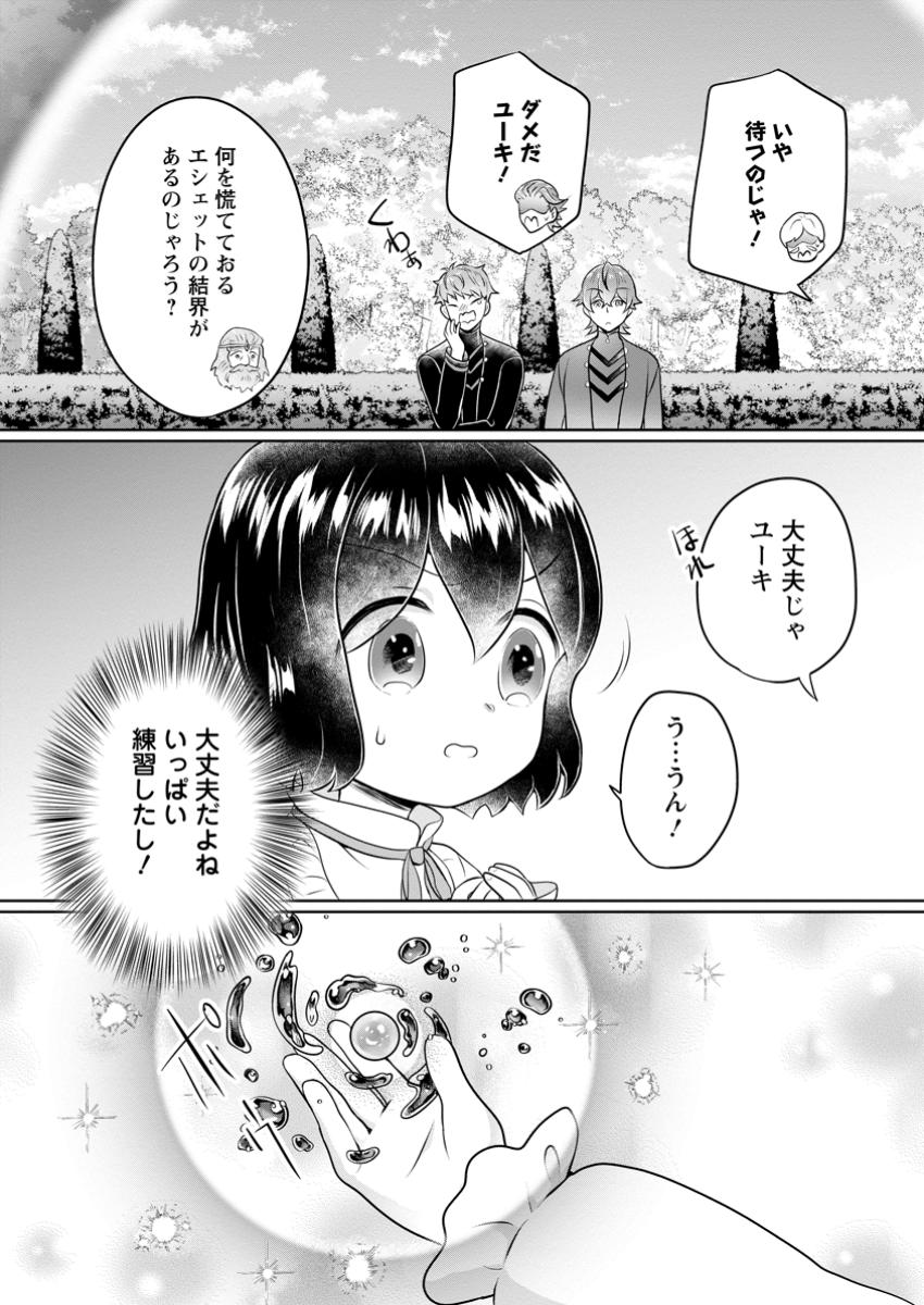 YASASHII KAZOKU TO, TAKUSAN NO MOFUMOFU NI KAKOMARETE. (MANGA) - raw - Chapter 44.3 - https://jpdd.ccdd.to/JPDD/yasashiikazokutotakusannomofumofunikakomaretemanga/443000/xdz24rwrcxs.jpg