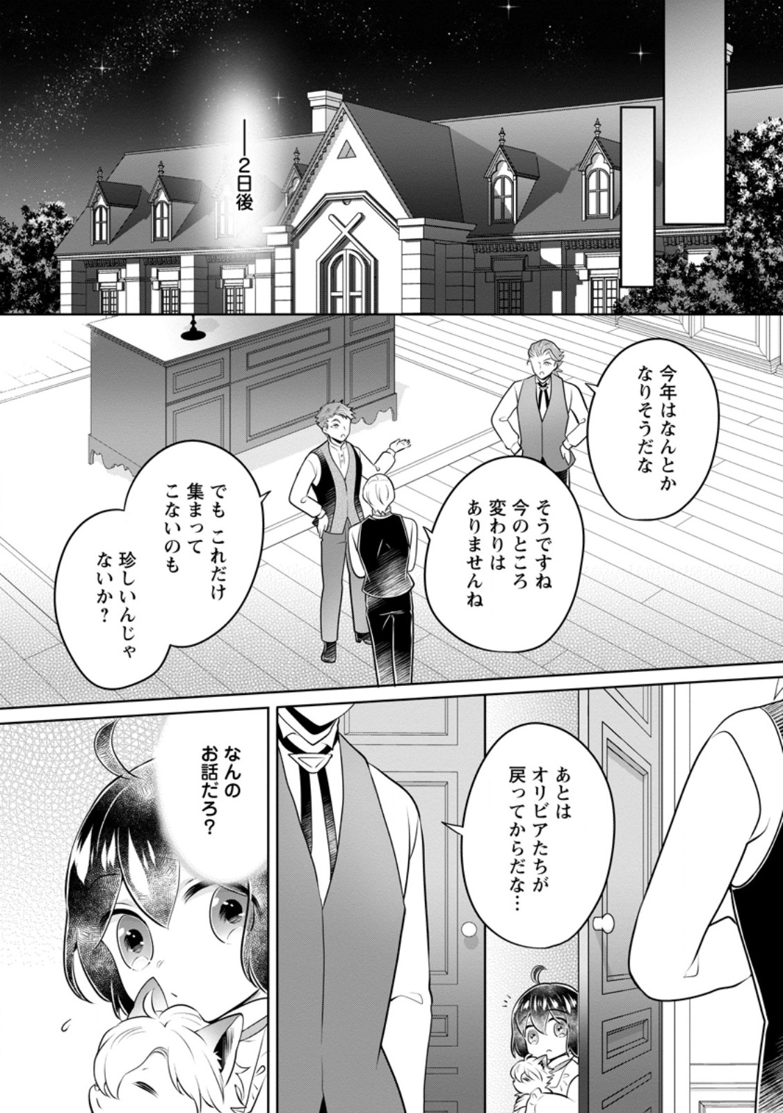 YASASHII KAZOKU TO, TAKUSAN NO MOFUMOFU NI KAKOMARETE. (MANGA) - raw - Chapter 45.1 - https://jpdd.ccdd.to/JPDD/yasashiikazokutotakusannomofumofunikakomaretemanga/451000/0e15xa1coyx.jpg