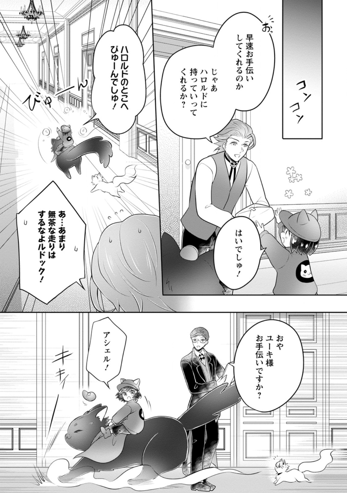 YASASHII KAZOKU TO, TAKUSAN NO MOFUMOFU NI KAKOMARETE. (MANGA) - raw - Chapter 45.1 - https://jpdd.ccdd.to/JPDD/yasashiikazokutotakusannomofumofunikakomaretemanga/451000/30z2ozatbah.jpg