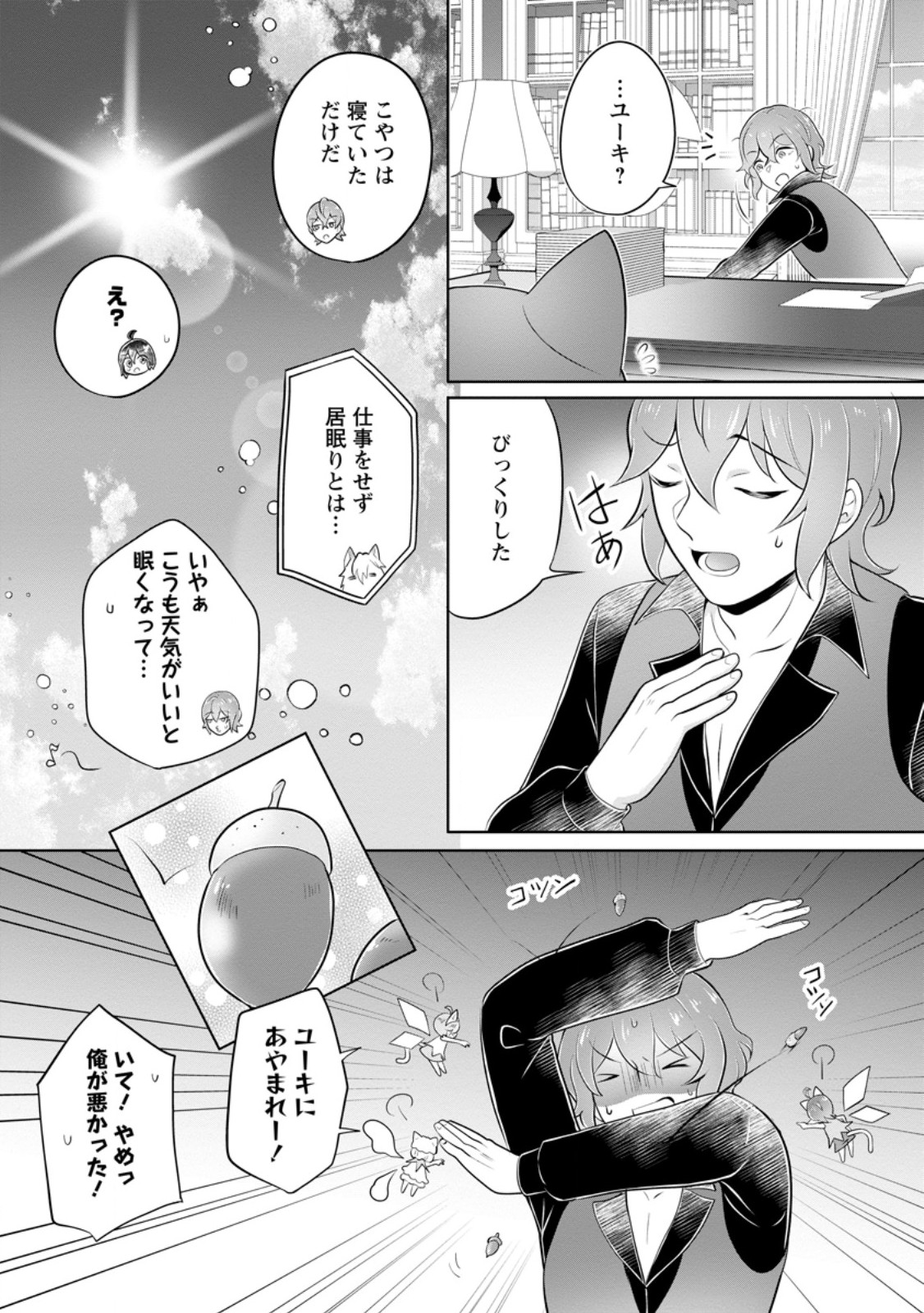 YASASHII KAZOKU TO, TAKUSAN NO MOFUMOFU NI KAKOMARETE. (MANGA) - raw - Chapter 45.1 - https://jpdd.ccdd.to/JPDD/yasashiikazokutotakusannomofumofunikakomaretemanga/451000/fnrhlhbyrx4.jpg