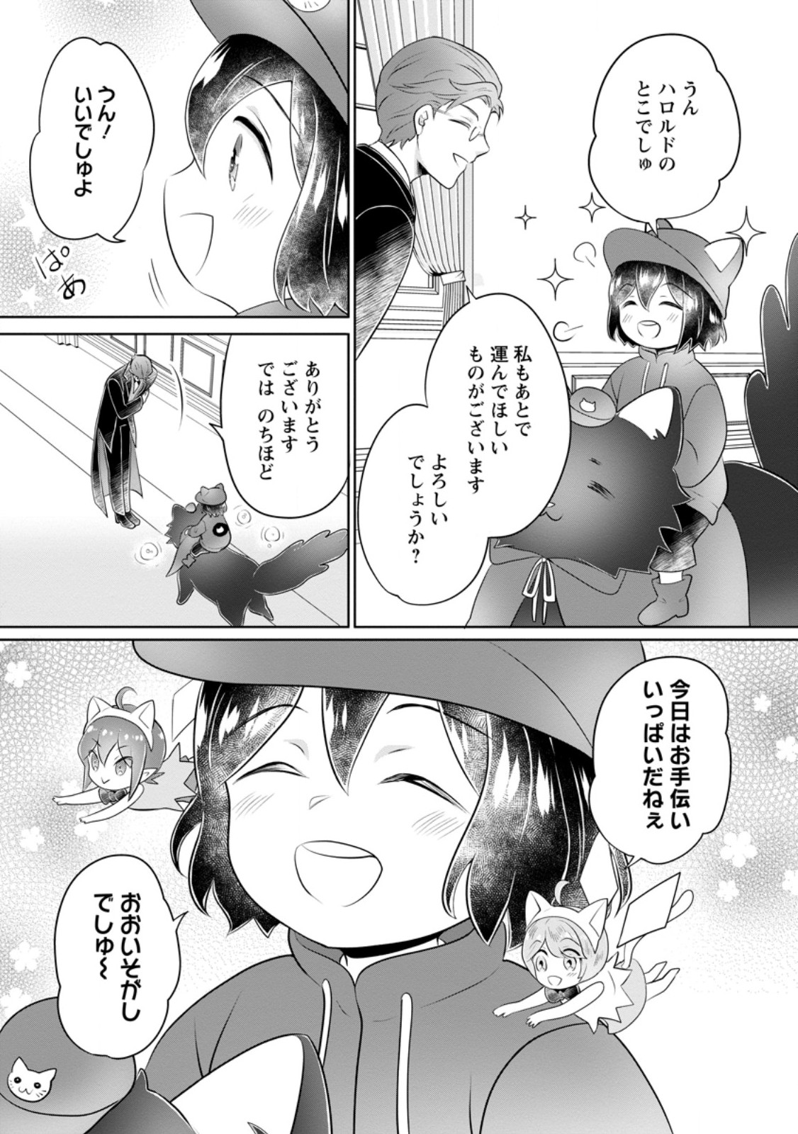 YASASHII KAZOKU TO, TAKUSAN NO MOFUMOFU NI KAKOMARETE. (MANGA) - raw - Chapter 45.1 - https://jpdd.ccdd.to/JPDD/yasashiikazokutotakusannomofumofunikakomaretemanga/451000/kti4vt0pvlt.jpg