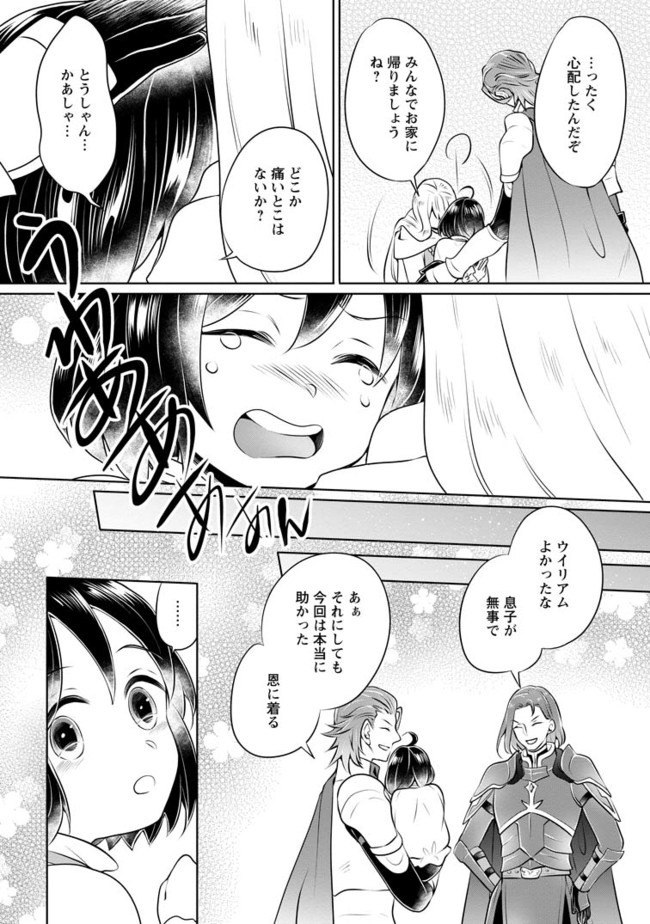 YASASHII KAZOKU TO, TAKUSAN NO MOFUMOFU NI KAKOMARETE. (MANGA) - raw - Chapter 8.3 - https://jpdd.ccdd.to/JPDD/yasashiikazokutotakusannomofumofunikakomaretemanga/83000/4m0n31khvlv.jpg