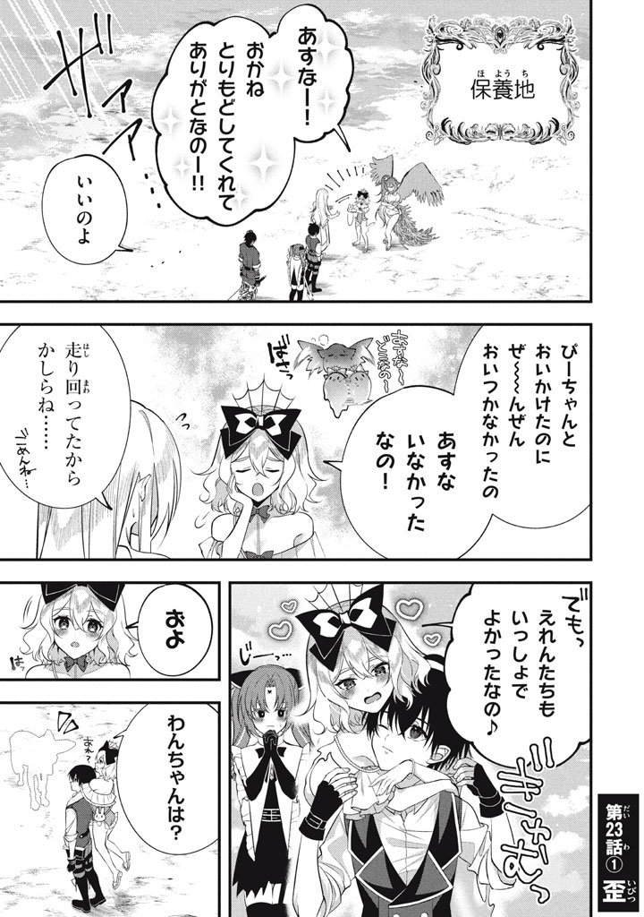 YEAH, TEIMA WA TSUKAE NAITTE PARTY KARA TSUIHOU SHITAYONE? ~ JITSUWA SEKAI YUIITSU NO [SEIREI TSUKAI] DATO HANMEI SHITA TOTAN NI - raw - Chapter 23.1 - https://jpdd.ccdd.to/JPDD/yeahteimawatsukaenaittepartykaratsuihoushitayonejitsuwasekaiyuiitsunoseireitsukaidatohanmeishitatotannitenohirawokaesaretemoosoi/231000/jwocdyryhyd.jpg