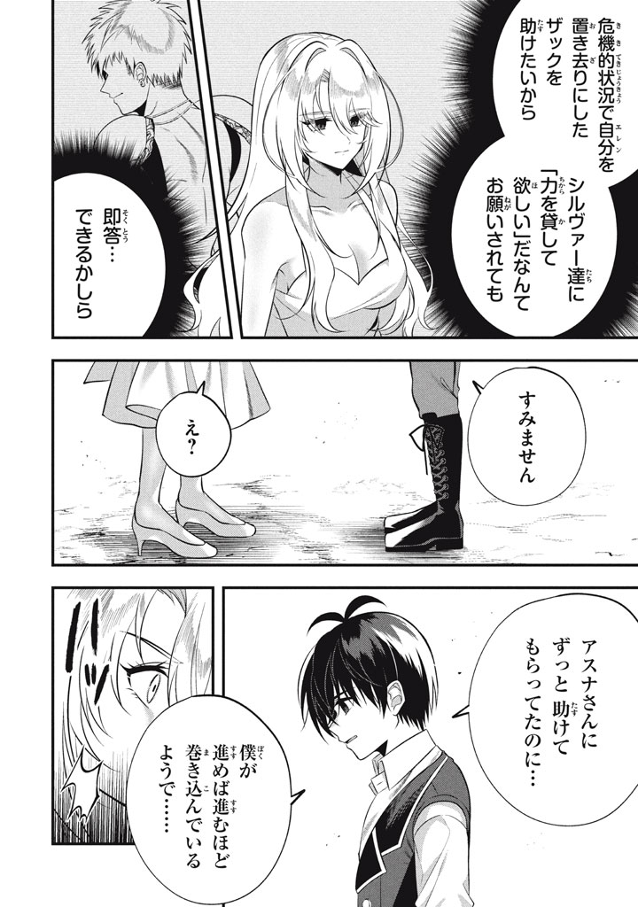 YEAH, TEIMA WA TSUKAE NAITTE PARTY KARA TSUIHOU SHITAYONE? ~ JITSUWA SEKAI YUIITSU NO [SEIREI TSUKAI] DATO HANMEI SHITA TOTAN NI - raw - Chapter 23.1 - https://jpdd.ccdd.to/JPDD/yeahteimawatsukaenaittepartykaratsuihoushitayonejitsuwasekaiyuiitsunoseireitsukaidatohanmeishitatotannitenohirawokaesaretemoosoi/231000/w3y5m1l0pql.jpg