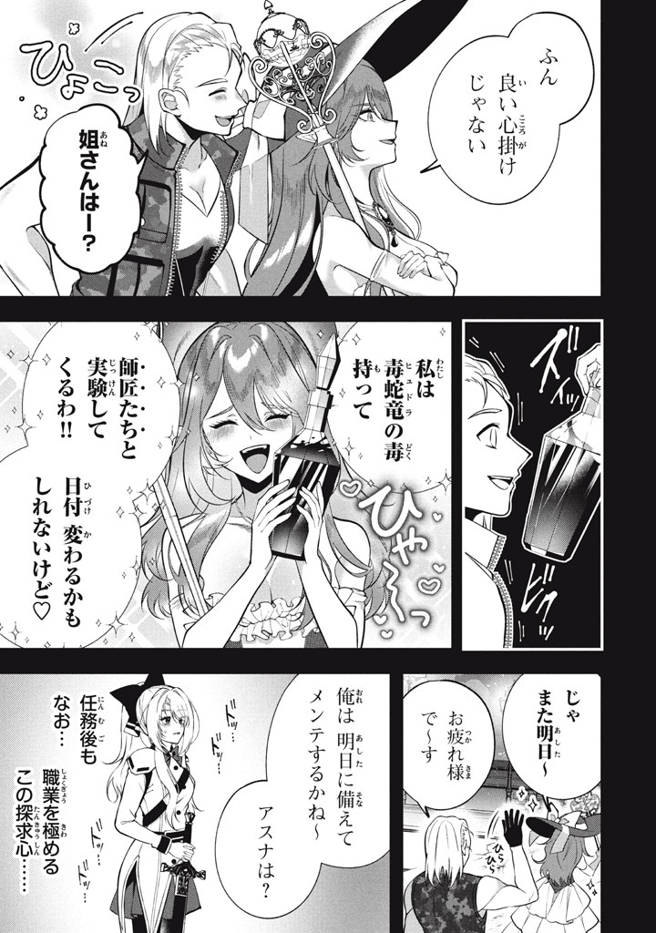 YEAH, TEIMA WA TSUKAE NAITTE PARTY KARA TSUIHOU SHITAYONE? ~ JITSUWA SEKAI YUIITSU NO [SEIREI TSUKAI] DATO HANMEI SHITA TOTAN NI - raw - Chapter 23.2 - https://jpdd.ccdd.to/JPDD/yeahteimawatsukaenaittepartykaratsuihoushitayonejitsuwasekaiyuiitsunoseireitsukaidatohanmeishitatotannitenohirawokaesaretemoosoi/232000/15m2jj0h5c2.jpg