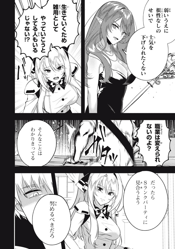 YEAH, TEIMA WA TSUKAE NAITTE PARTY KARA TSUIHOU SHITAYONE? ~ JITSUWA SEKAI YUIITSU NO [SEIREI TSUKAI] DATO HANMEI SHITA TOTAN NI - raw - Chapter 23.2 - https://jpdd.ccdd.to/JPDD/yeahteimawatsukaenaittepartykaratsuihoushitayonejitsuwasekaiyuiitsunoseireitsukaidatohanmeishitatotannitenohirawokaesaretemoosoi/232000/ibgthrsac54.jpg