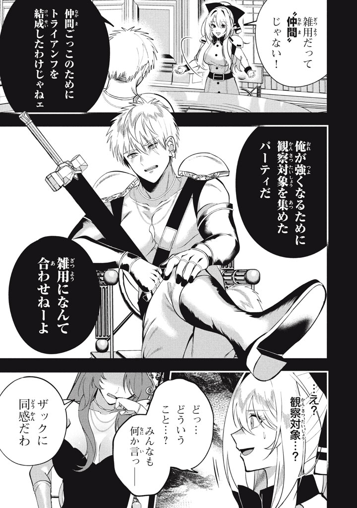 YEAH, TEIMA WA TSUKAE NAITTE PARTY KARA TSUIHOU SHITAYONE? ~ JITSUWA SEKAI YUIITSU NO [SEIREI TSUKAI] DATO HANMEI SHITA TOTAN NI - raw - Chapter 23.2 - https://jpdd.ccdd.to/JPDD/yeahteimawatsukaenaittepartykaratsuihoushitayonejitsuwasekaiyuiitsunoseireitsukaidatohanmeishitatotannitenohirawokaesaretemoosoi/232000/ki4egeho3j0.jpg