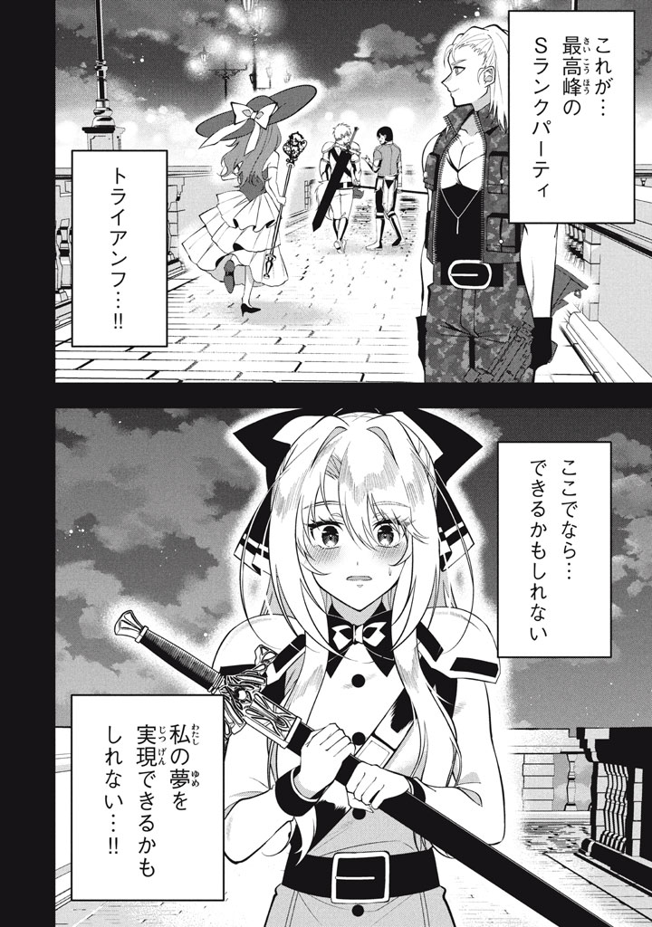YEAH, TEIMA WA TSUKAE NAITTE PARTY KARA TSUIHOU SHITAYONE? ~ JITSUWA SEKAI YUIITSU NO [SEIREI TSUKAI] DATO HANMEI SHITA TOTAN NI - raw - Chapter 23.2 - https://jpdd.ccdd.to/JPDD/yeahteimawatsukaenaittepartykaratsuihoushitayonejitsuwasekaiyuiitsunoseireitsukaidatohanmeishitatotannitenohirawokaesaretemoosoi/232000/lxlyobhumvk.jpg