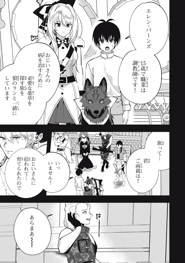 YEAH, TEIMA WA TSUKAE NAITTE PARTY KARA TSUIHOU SHITAYONE? ~ JITSUWA SEKAI YUIITSU NO [SEIREI TSUKAI] DATO HANMEI SHITA TOTAN NI - raw - Chapter 23.3 - https://jpdd.ccdd.to/JPDD/yeahteimawatsukaenaittepartykaratsuihoushitayonejitsuwasekaiyuiitsunoseireitsukaidatohanmeishitatotannitenohirawokaesaretemoosoi/233000/4c1zabjfyl5.jpg
