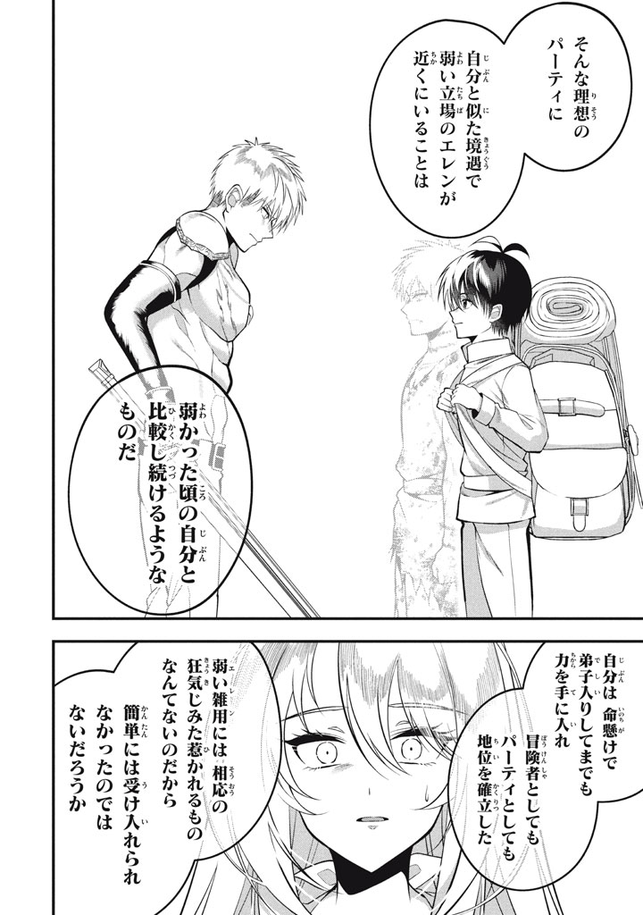 YEAH, TEIMA WA TSUKAE NAITTE PARTY KARA TSUIHOU SHITAYONE? ~ JITSUWA SEKAI YUIITSU NO [SEIREI TSUKAI] DATO HANMEI SHITA TOTAN NI - raw - Chapter 23.3 - https://jpdd.ccdd.to/JPDD/yeahteimawatsukaenaittepartykaratsuihoushitayonejitsuwasekaiyuiitsunoseireitsukaidatohanmeishitatotannitenohirawokaesaretemoosoi/233000/bgdxbrq245i.jpg